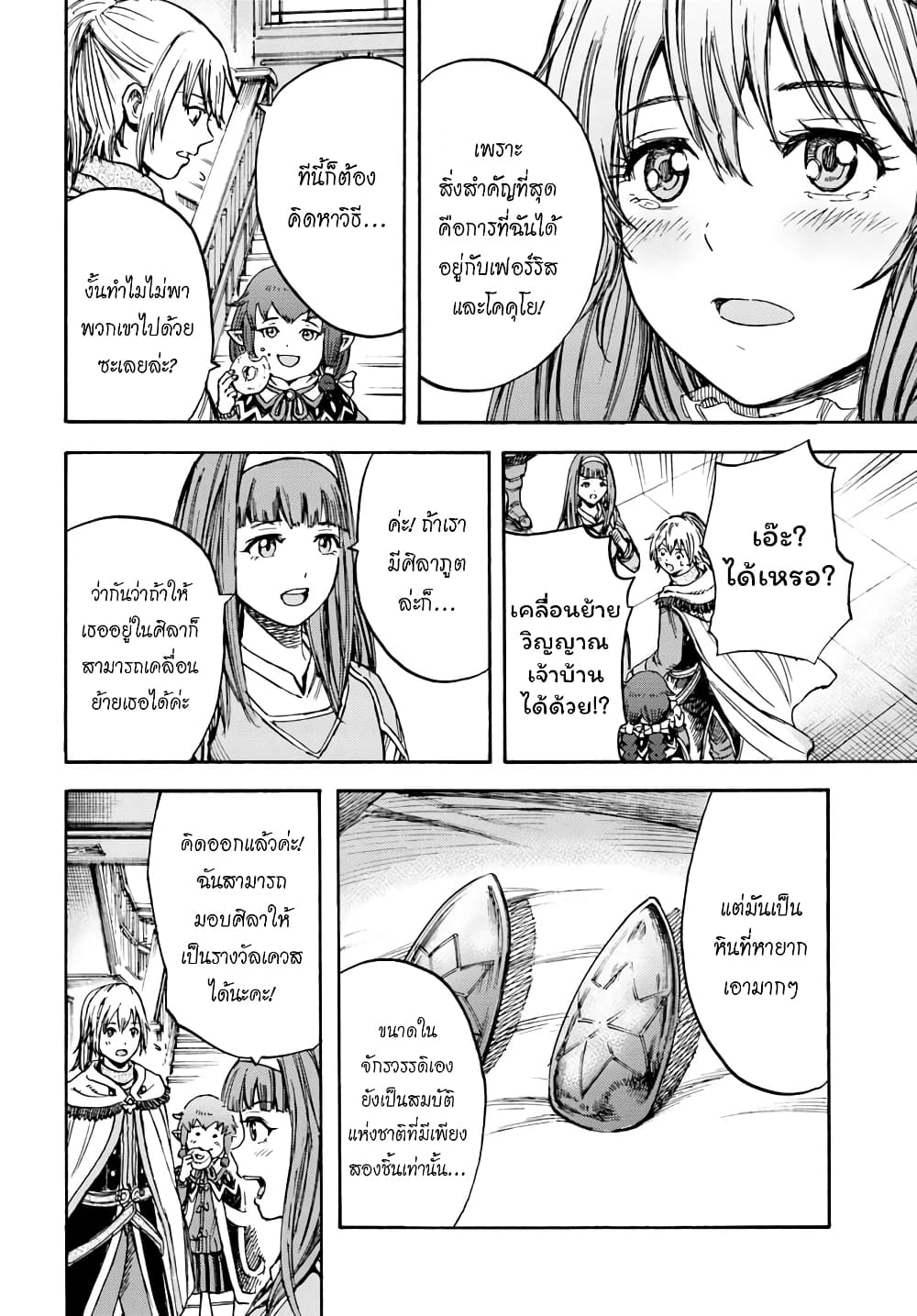 อ่าน Shoukan sareta Kenja wa Isekai wo Iku: Saikyou nano wa Fuyou Zaiko no Item deshita